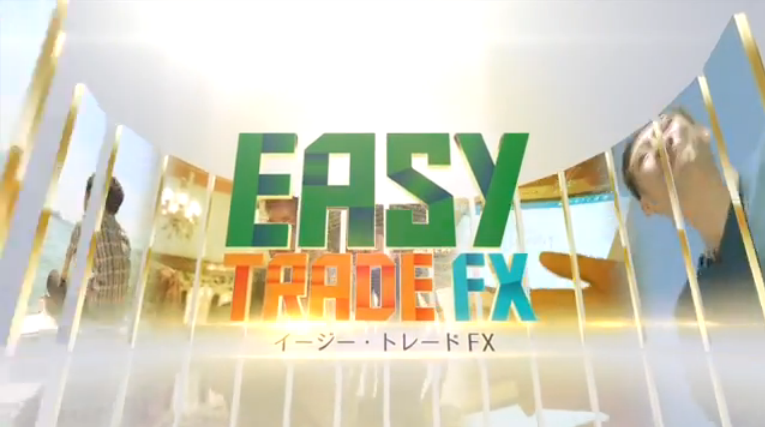 Easy Trade Fx暴露版 イージートレードfx を実際に購入してみた